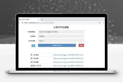 PHP小说TXT文件生成器源码 完整开源版