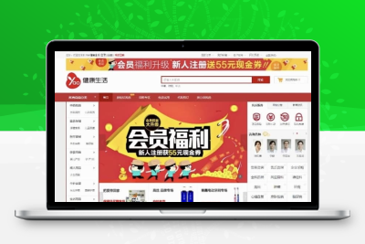 最新健康生活网上药店商城系统源码 ECshop内核二次开发药店系统