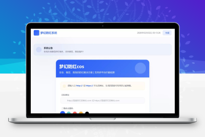 梦幻全套防红COS系统5.1版 带后台 支持HTTP/HTTPS防红链接生成