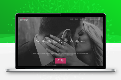 Loveria V3.3高级约会交友系统源码 Laravel婚恋匹配聊天付费平台【原生无修改】