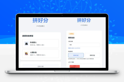 拼好分支付宝芝麻集分互助匹配系统源码