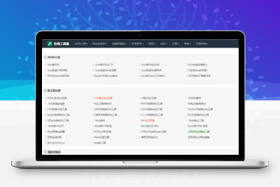 PHP经典在线工具箱源码 多功能在线工具管理系统