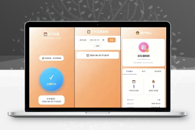 多用户上班打卡系统源码 企业员工考勤签到记录统计分析后台源码