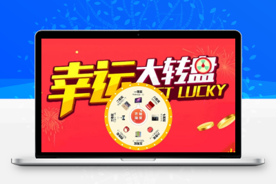 PHP开源抽奖系统源码带完整后台 大转盘卡密营销抽奖程序完整可用上手简单