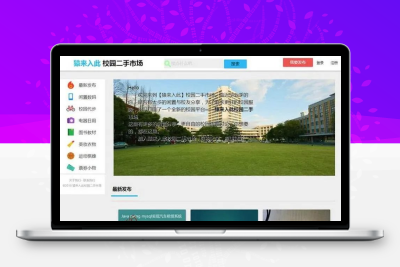 校园二手市场交易系统源码 SSM+JSP+MySQL高校闲置物品交易平台