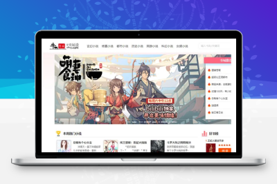 YGBOOK小说源码 ThinkPHP+MYSQL自动采集小说网站源码可切换模板
