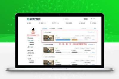 微课在线学习系统源码 中小学教学管理平台 网课作业考试一体化