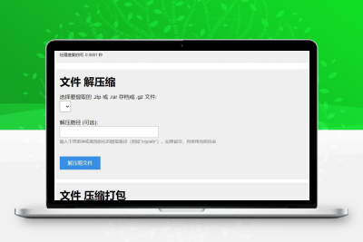 单文件PHP在线压缩解压工具源码 网页端文件打包解包程序