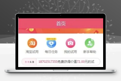 58商铺全新UI试客试用平台PHP源码 完整版带红包分销