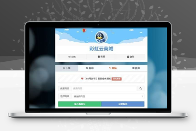 彩虹云发卡商城系统6.6免授权版 自动发卡源码无后门