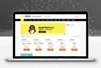 QQ号手机号靓号交易系统源码 带手机端PHP在线买卖平台