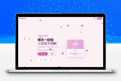 定时邮箱表白纪念日发送系统源码 自定义日期邮件自动推送网页源码