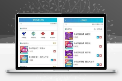 PHP售卡商城系统源码 流量卡销售平台 支持易支付