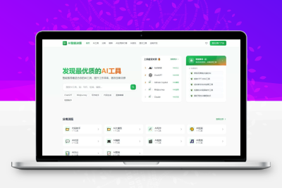 AI工具导航+智能决策系统源码 带搭建教程