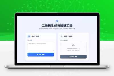 纯前端二维码生成解析工具_无后端二维码源码_Tailwind响应式在线二维码工具