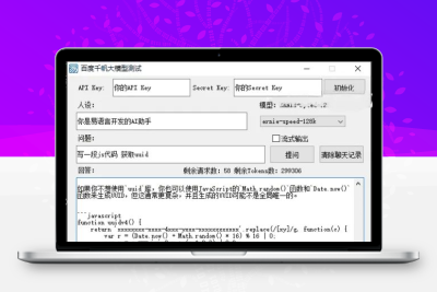 百度千帆大模型模块源码 文心一言API对接网站系统