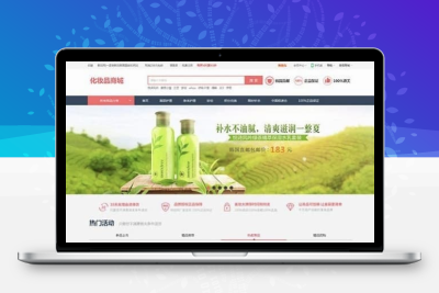 PHP化妆品商城系统源码 女性护肤品商城带团购积分功能帝国内核
