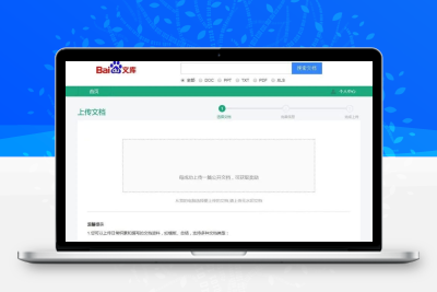 仿百度文库网站源码 PHP文档在线预览积分下载建站系统