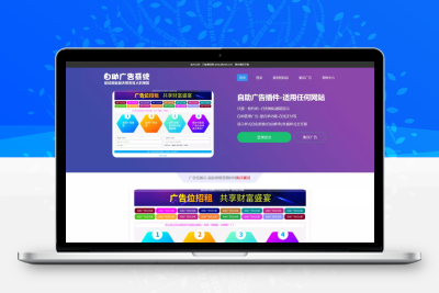 最新全开源网站自助广告投放系统源码 完整安装教程