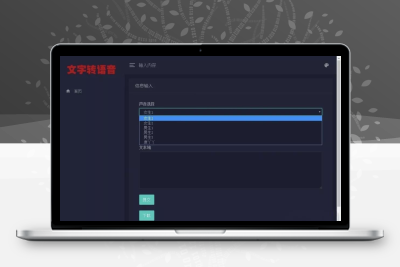 PHP在线文字转语音合成源码 基于百度API