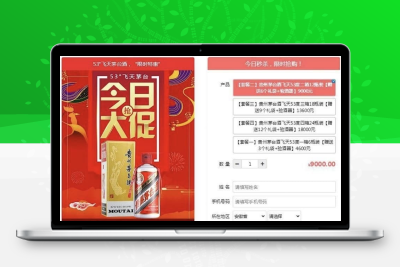 PHP单页下单商城源码 茅台酒专属下单页附搭建教程