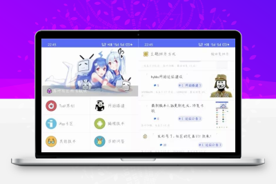 精美UI版iApp对接HYBBS论坛APP源码 完整功能