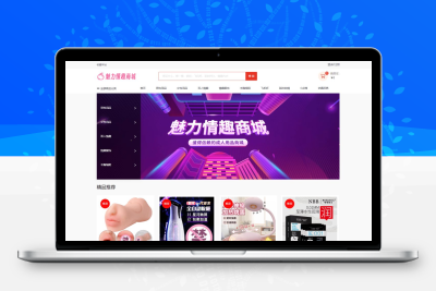 2026最新成人情趣商城系统源码 开源全套商城源码