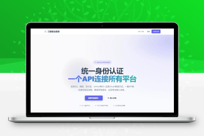 全新聚合登录系统源码 一站式快捷登录接口配置 兼容彩虹聚合登录API
