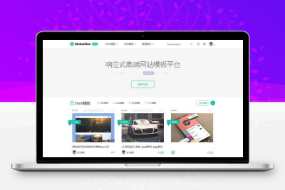 Mobanbox响应式源码交易平台PHP源码｜虚拟资源模板交易网站系统