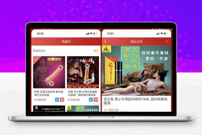 新版免登录成人用品商城源码 情趣性用品购物平台 对接易支付