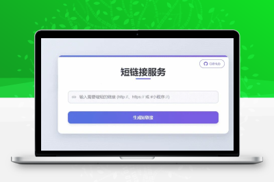 Short-Link免费短网址程序 快速安全链接管理系统源码