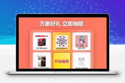 万象好礼九宫格抽奖系统 PHP营销活动抽奖源码