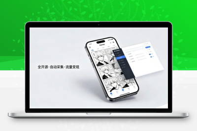 做漫画小程序别再踩坑了！这套全开源商业版，小白也能直接上线变现