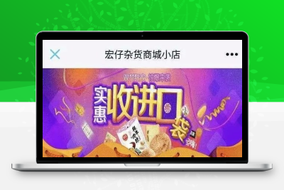 PHP宏仔杂货商城源码 支持多分站小店电商系统