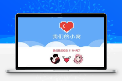 PHP表白情侣恋爱纪念源码 恋爱计时相册留言自适应网站模板