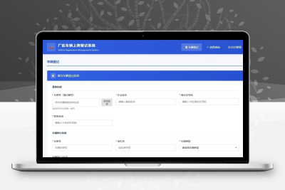 车辆上牌登记系统开源版源码/车辆登记管理系统源码