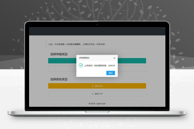 一码空传临时网盘PHP源码 免授权带提取码