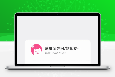 彩虹源码网-免费领取会员/每人限领一次