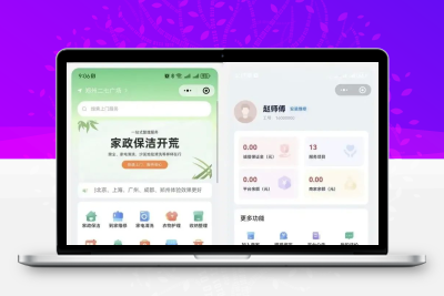 同城家政上门预约服务系统FastAdmin源码v1.1.1高级版
