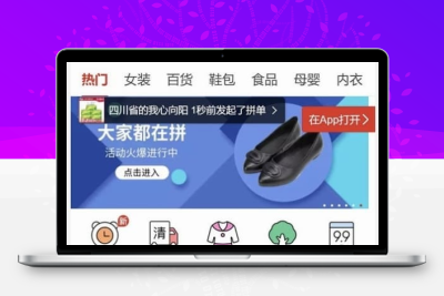 高仿拼多多拼团PHP源码 多商户入驻可封装APP运营级商城