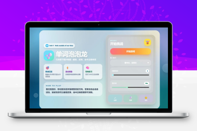 课堂单词背诵小游戏源码 快乐背单词教育互动小游戏