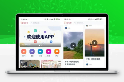 Trove多端付费资源社区源码 集成AI大模型支持多端打包