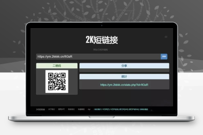 黑色简洁PHP短网址源码 带统计密码保护