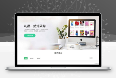 礼品鸟一站式礼品采购中心源码 淘宝礼品代发平台系统
