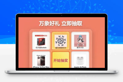 万象好礼九宫格抽奖系统 PHPMySQL开源抽奖源码