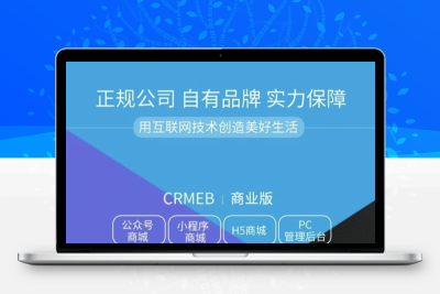 CRMEB-DT商城源码v4.0.2商业版 小程序公众号H5多端合一含美妆模板
