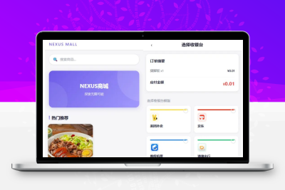 全新多平台电商代付商城源码定制重构版