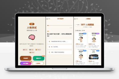 SBTI多类型性格测试小程序源码 朋友圈爆款趣味心理测评uniapp前端源码