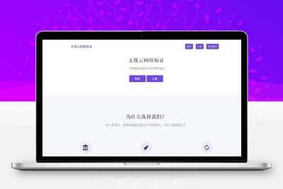 无忧云网络验证PHP源码 附带LUA对接模板