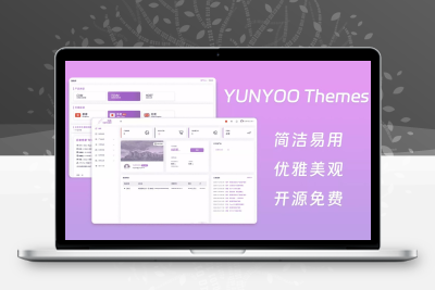 魔方财务YUNYOO购物车+会员中心模板 开源免费美观易用